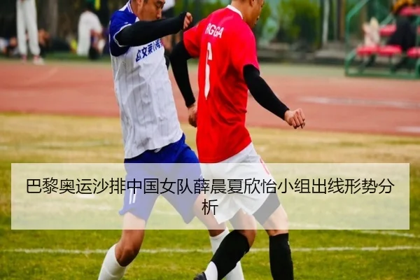 ba-li-ao-yun-sha-pai-zhong-guo-nv-dui-xue-chen-xia-xin-yi-xiao-zu-chu-xian-xing-shi-fen-xi-2-587.jpg