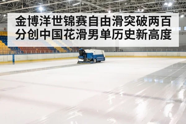 ice rink arena
